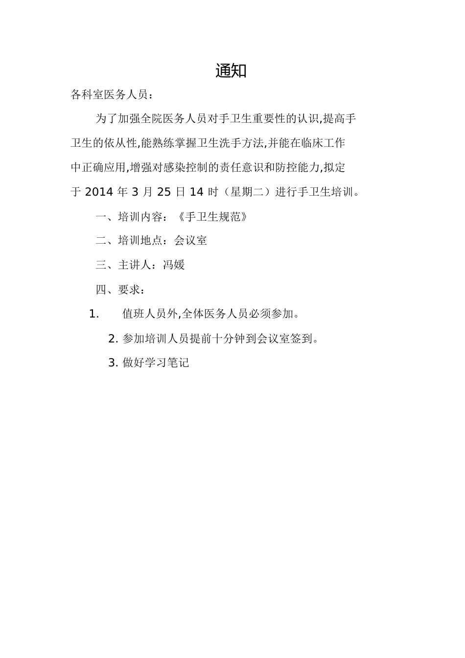 手卫生培训记录[共14页]_第1页