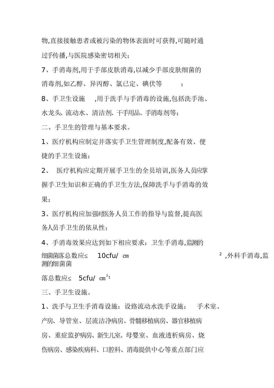 手卫生培训记录[共14页]_第3页