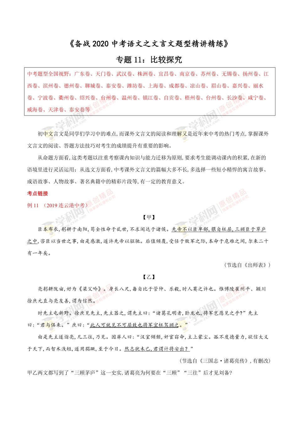 专题11 比较探究（原卷版）_第1页