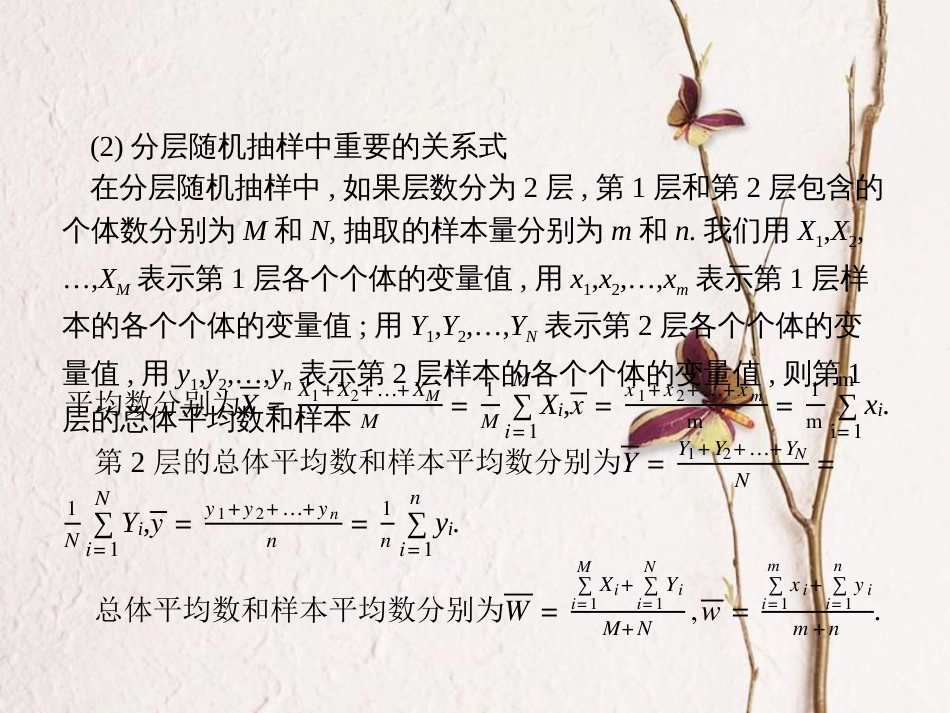 9.1.2 分层随机抽样 9.1.3 获取数据的途径-新教材2019-2020学年高一数学人教A版必修第二册同步教学课件_第3页