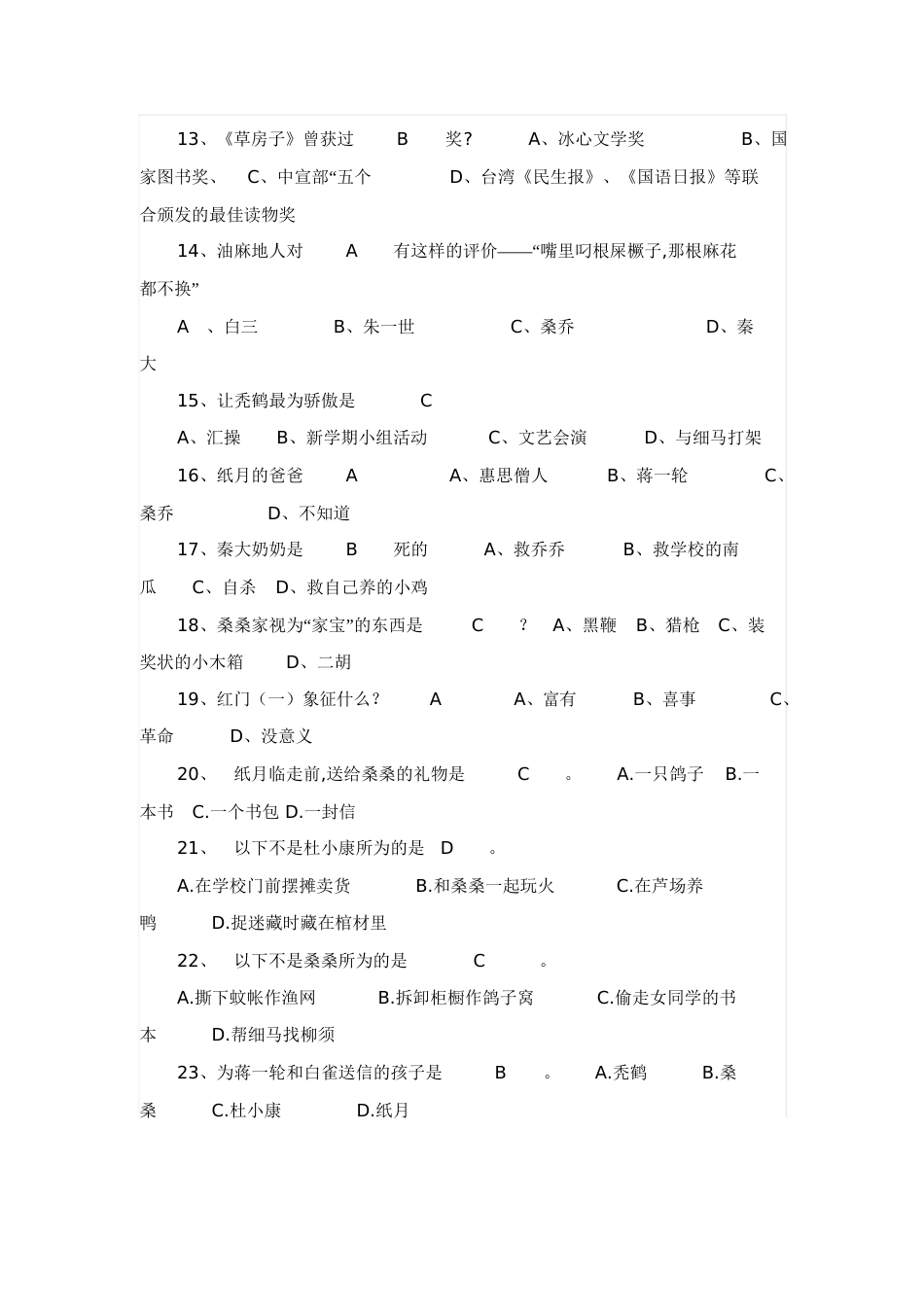 草房子习题及答案[共26页]_第2页