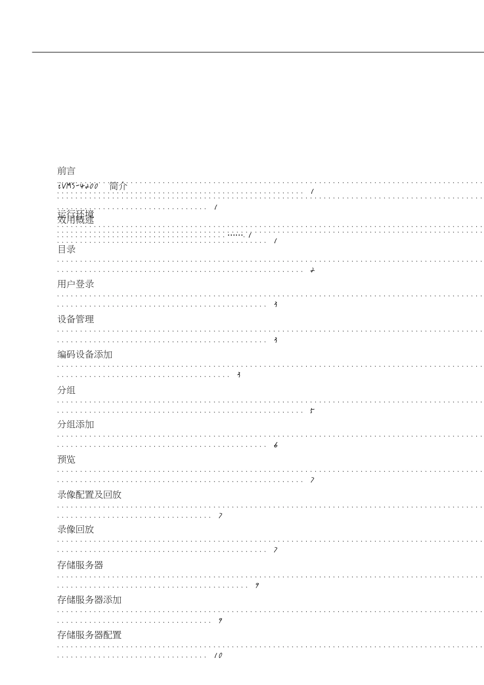 海康威视4200简易说明书[共11页]_第2页