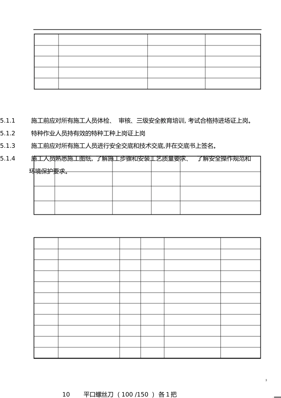 废水处理系统设备及管道安装作业指导书[共23页]_第3页