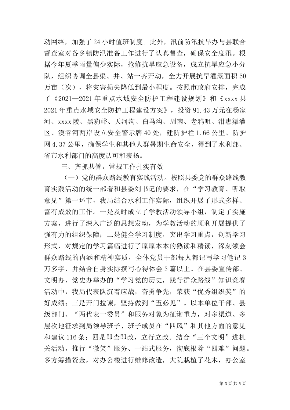 水利局上半年工作总结（二）_第3页