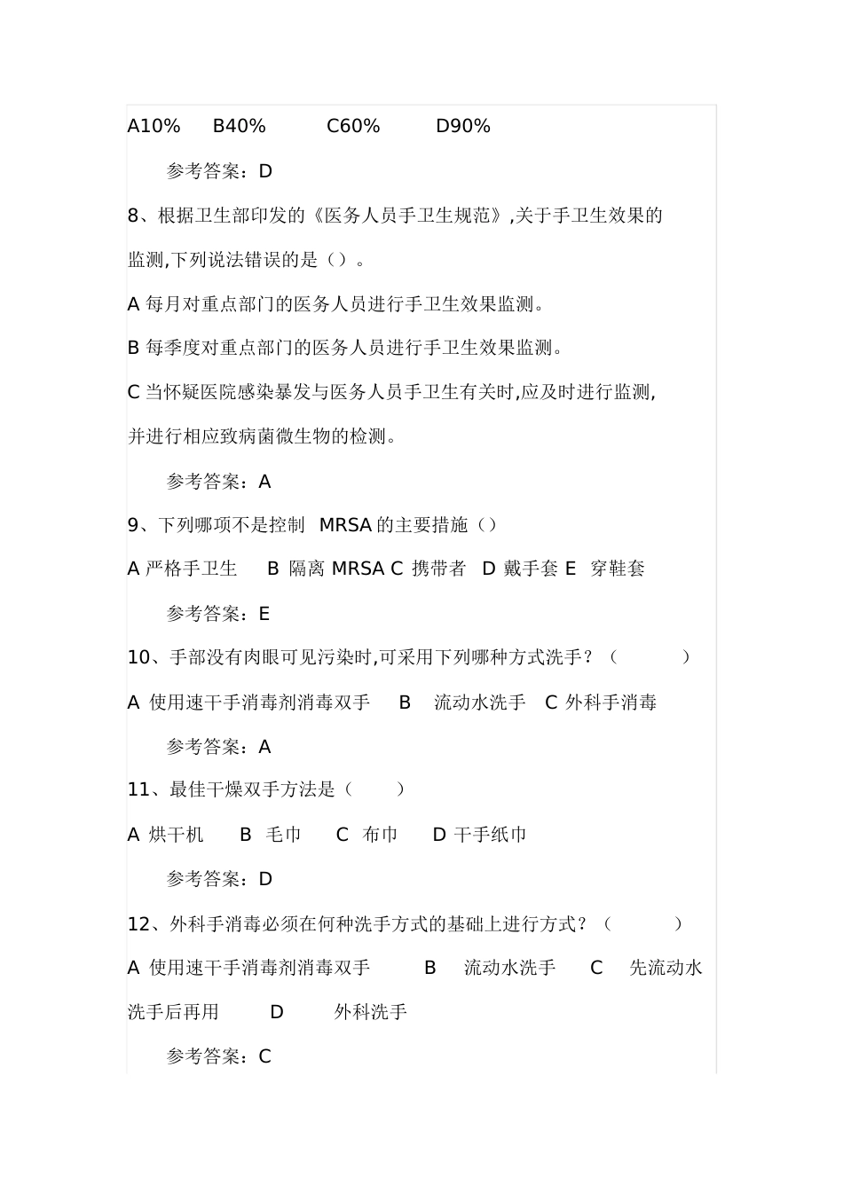 手卫生知识试题[共11页]_第2页