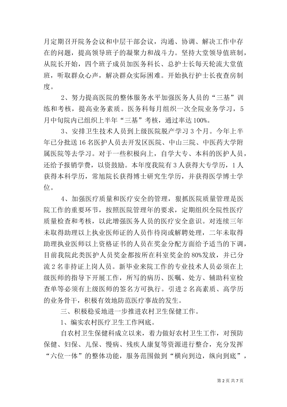 医院上半年工作总结及下半年工作计划_第2页