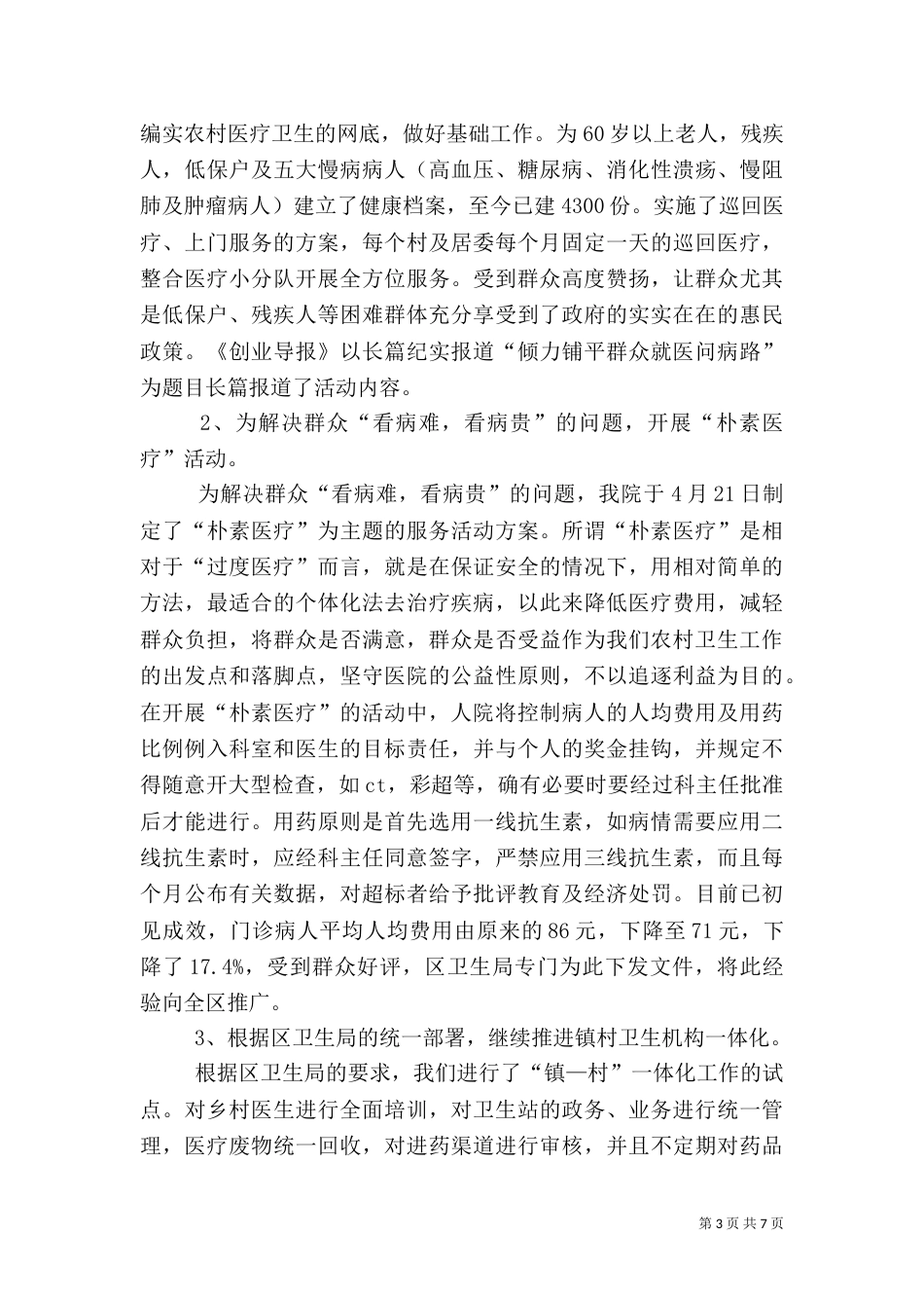 医院上半年工作总结及下半年工作计划_第3页
