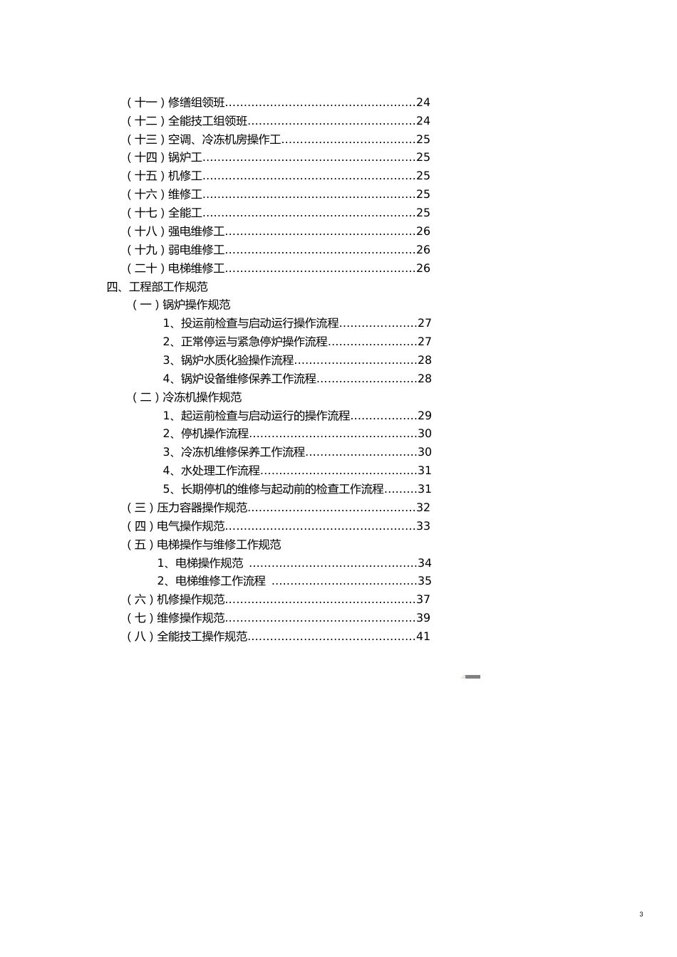 企业管理制度新管理模式工程部部门制度164P_第3页