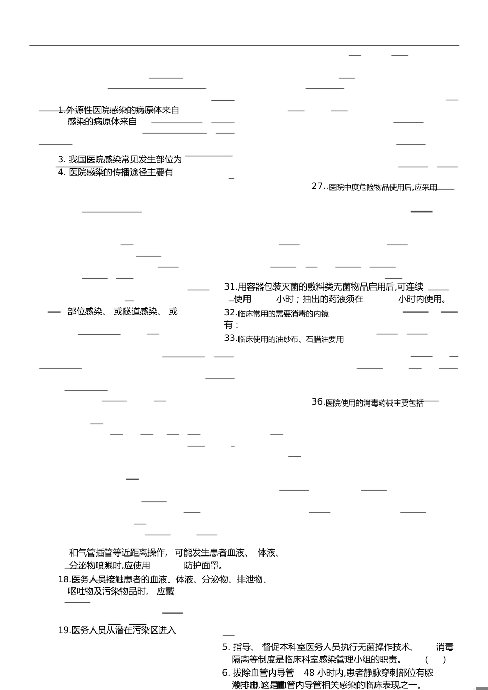 院感三基训练习题[共12页]_第1页