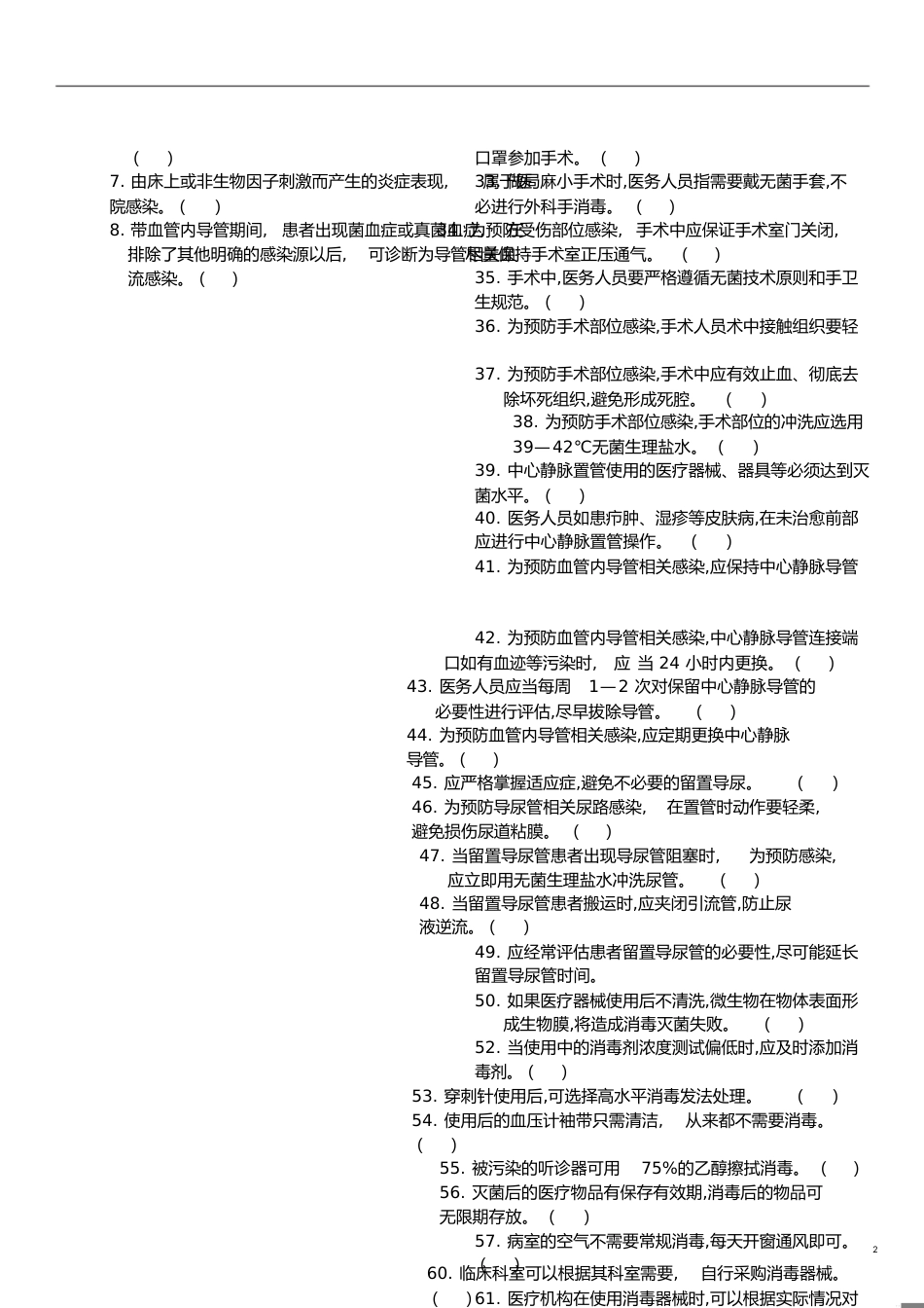 院感三基训练习题[共12页]_第2页