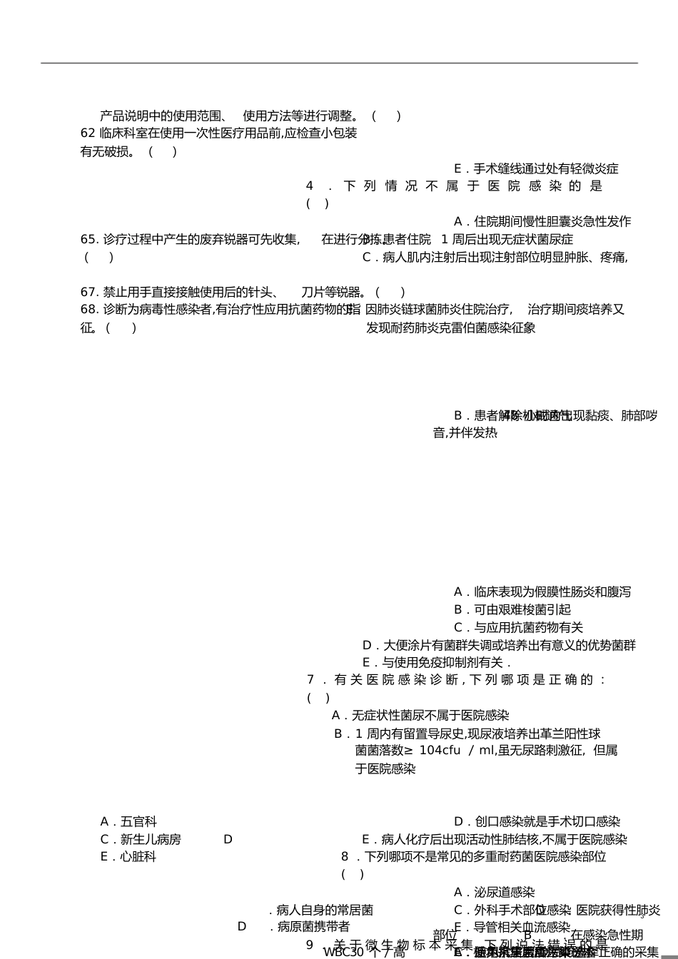 院感三基训练习题[共12页]_第3页