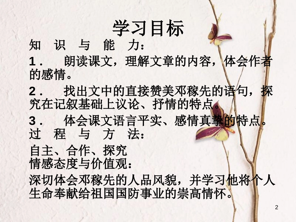 七年级语文上册 7《邓稼先》课件 鲁教版五四制_第2页