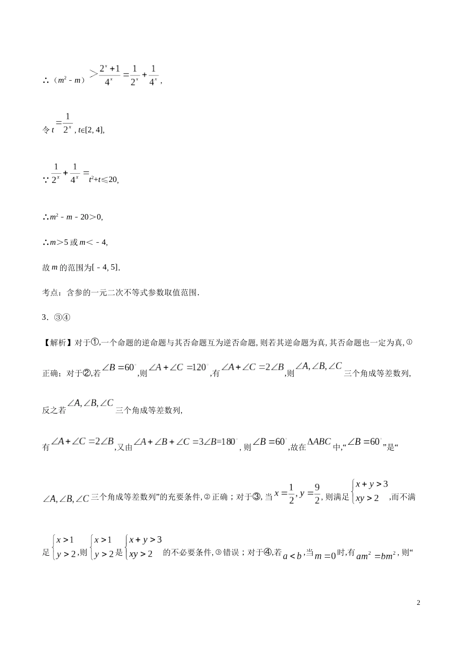 2020-2021学年高一数学新教材（必修一）上学期期中测试卷03（沪教版）（全解全析）_第2页