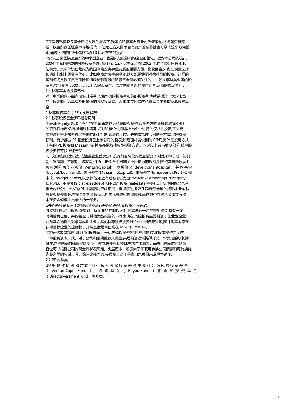 私募基金投融资生态管理与财务知识分析报告_第2页