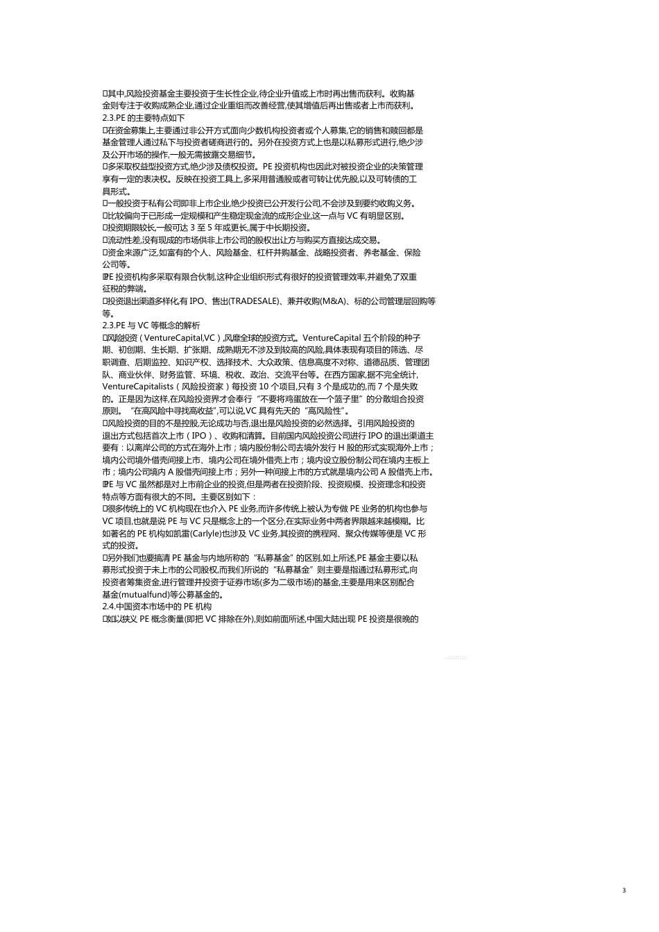 私募基金投融资生态管理与财务知识分析报告_第3页