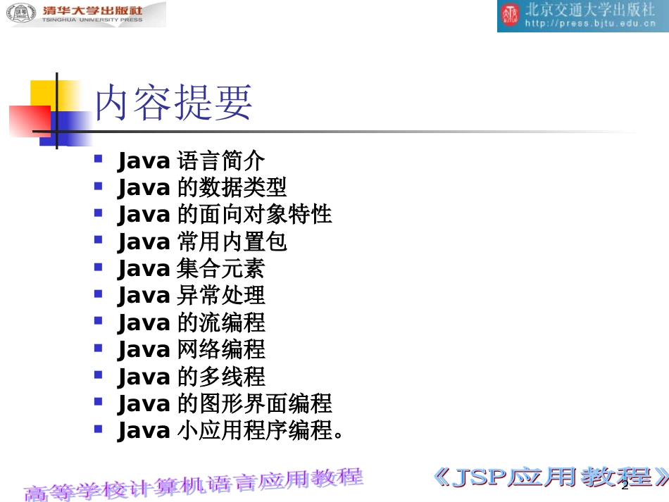 第3章Java程序设计基础3_第2页