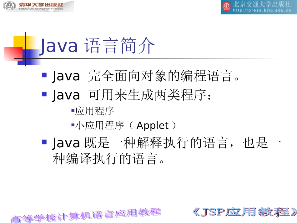 第3章Java程序设计基础3_第3页