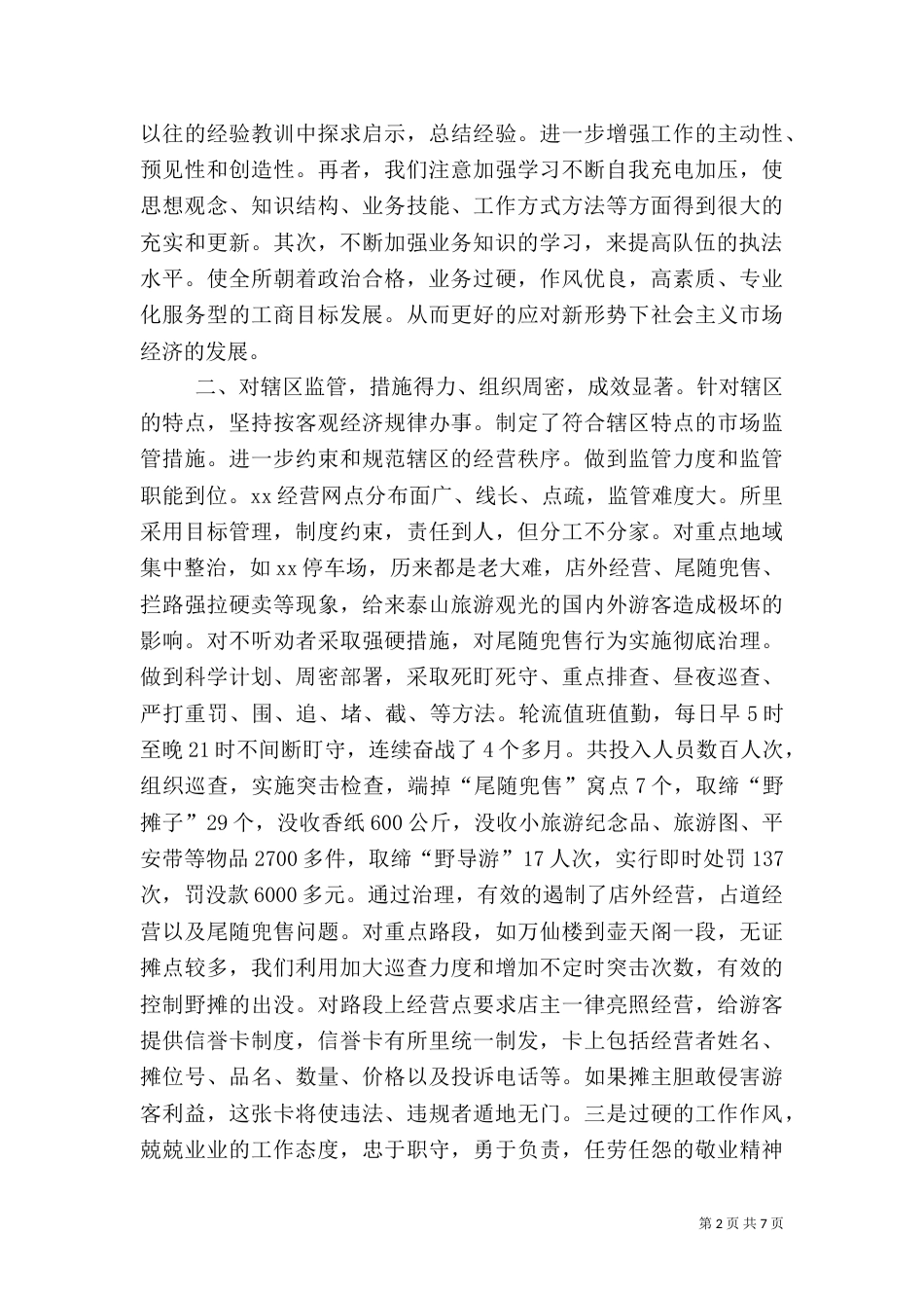 工商所年终工作总结（二）_第2页
