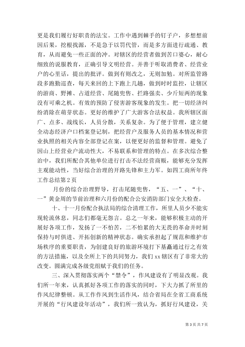 工商所年终工作总结（二）_第3页
