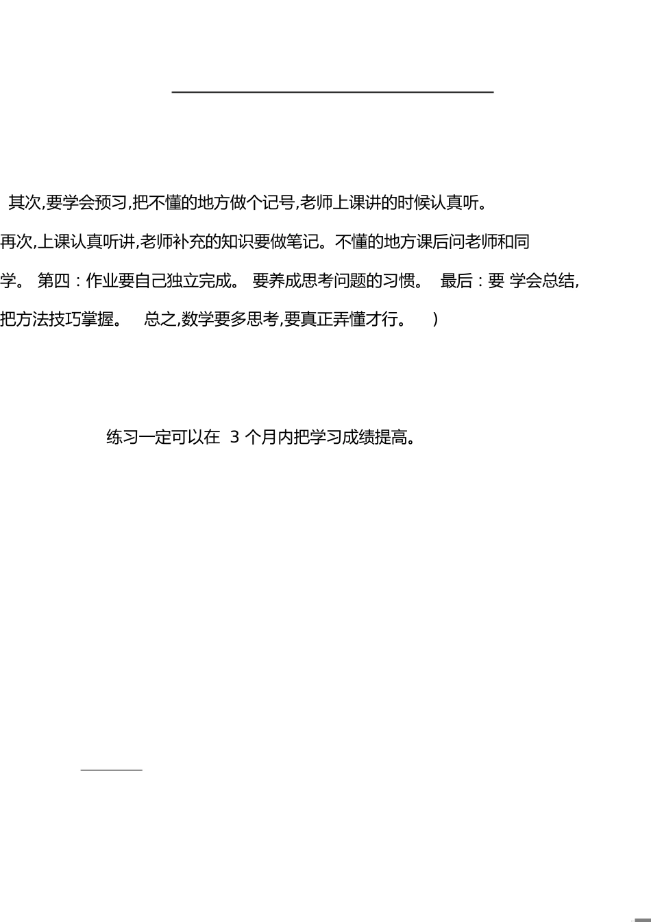 如何快速提高初中数学成绩[共16页]_第1页