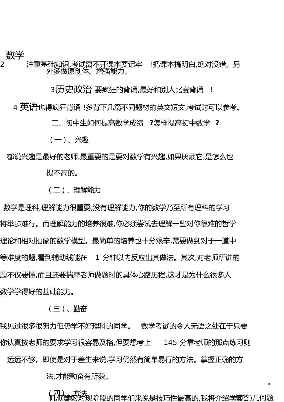 如何快速提高初中数学成绩[共16页]_第3页