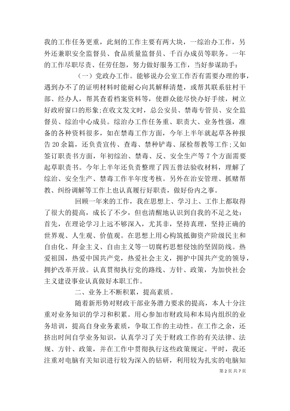 公务员个人总结汇报材料_第2页