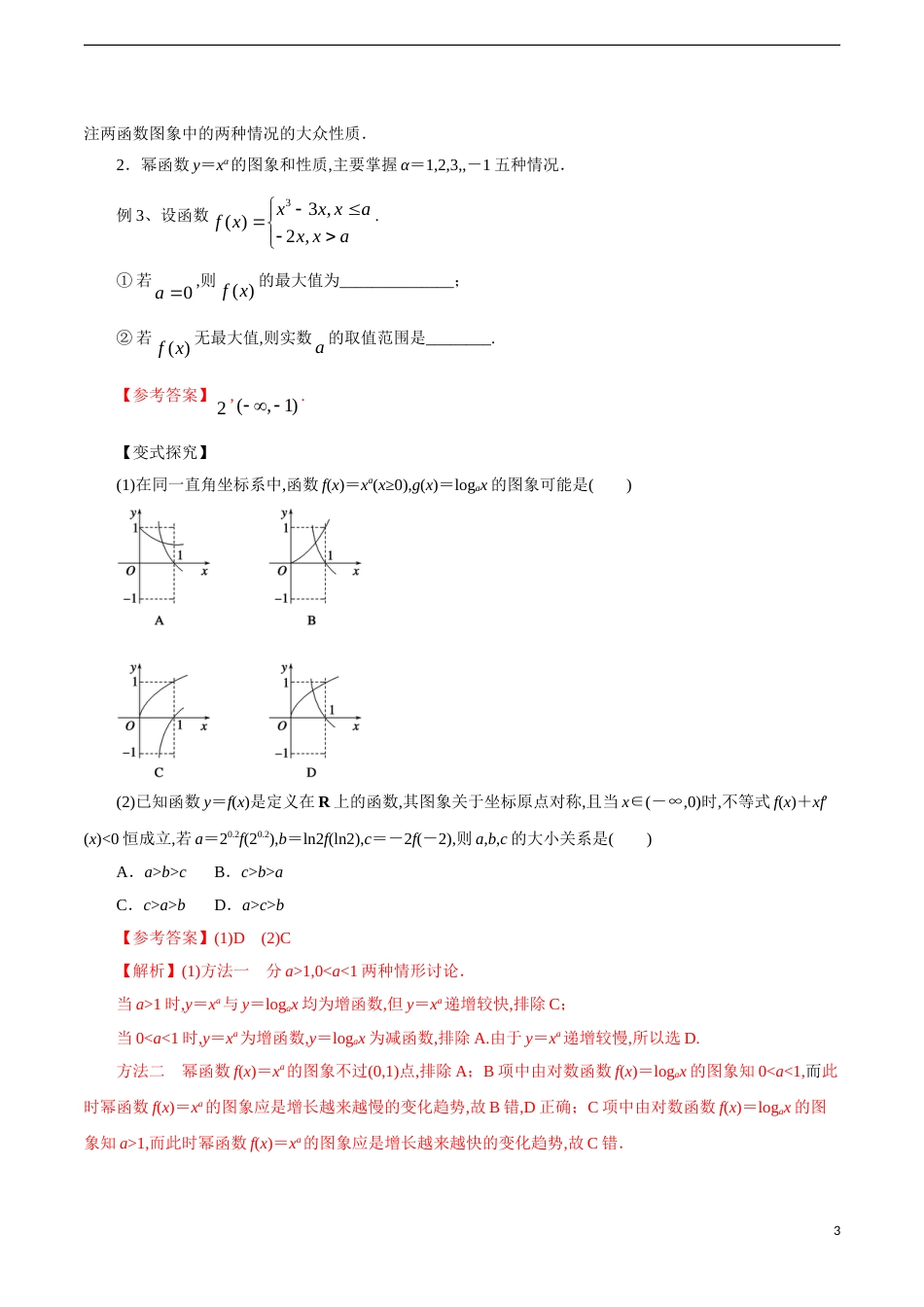 专题05 函数﹑基本初等函数的图象与性质（解析版）_第3页