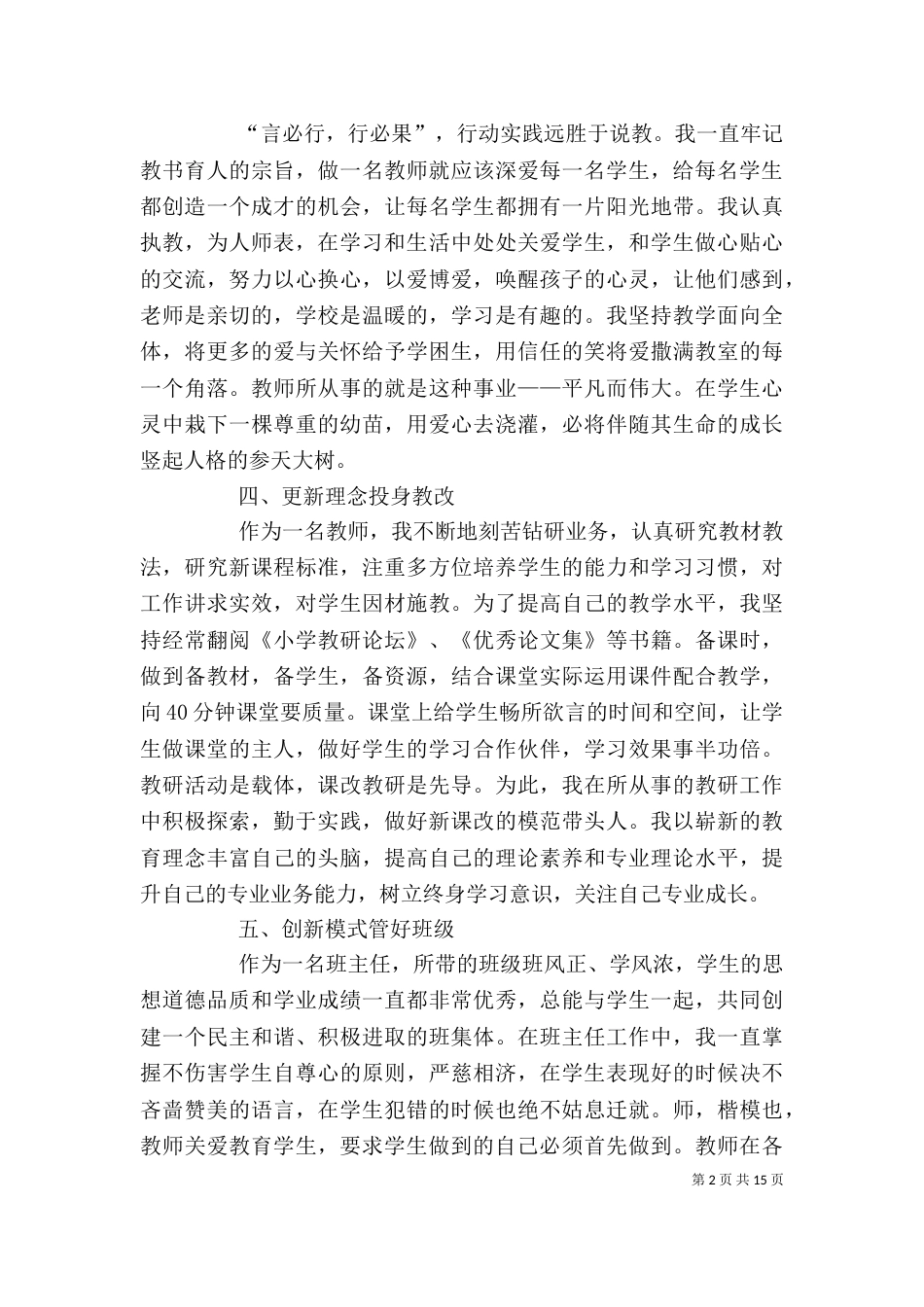 优秀教师个人业务工作总结（一）_第2页