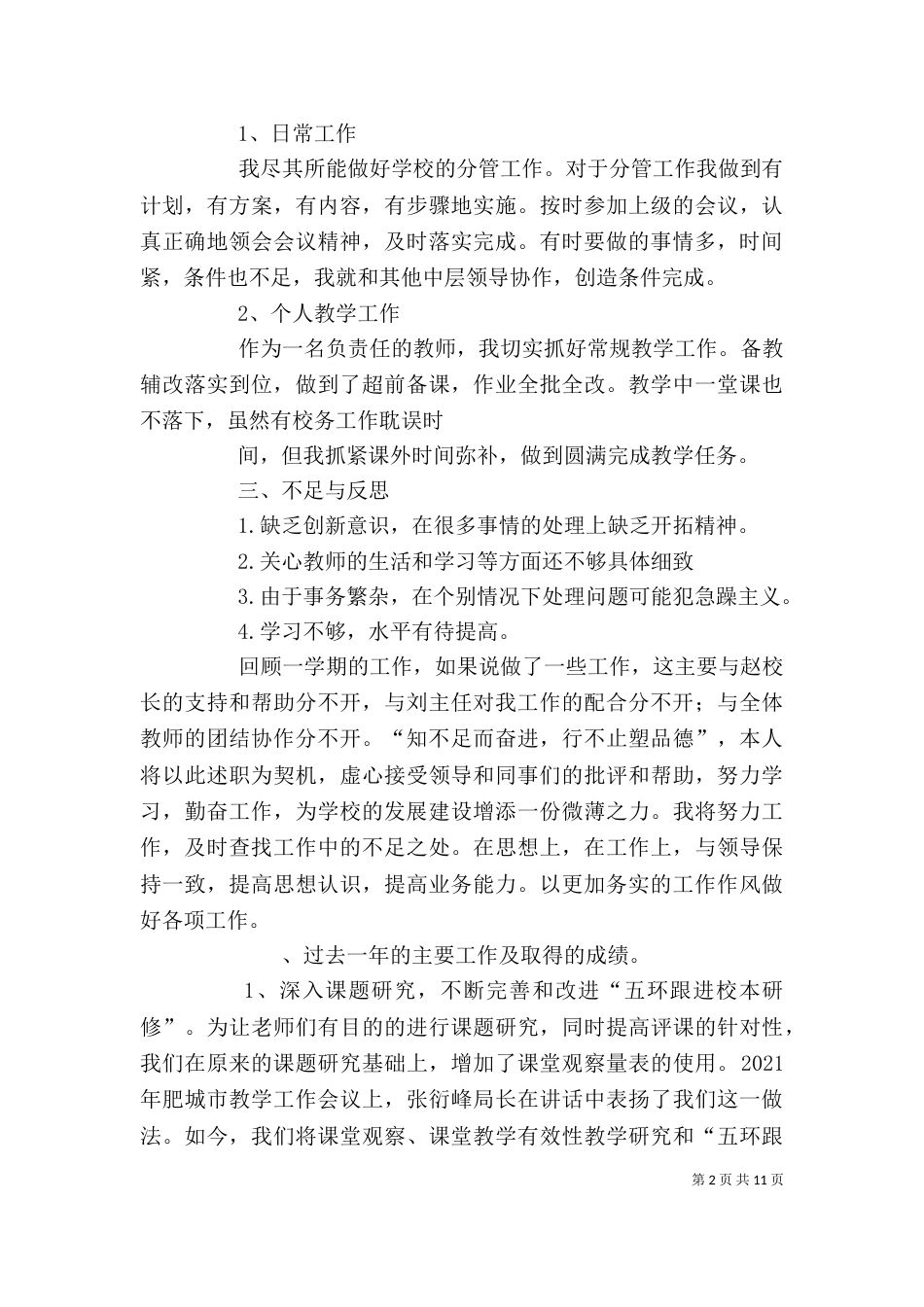 学校中层干部述职报告（五）_第2页