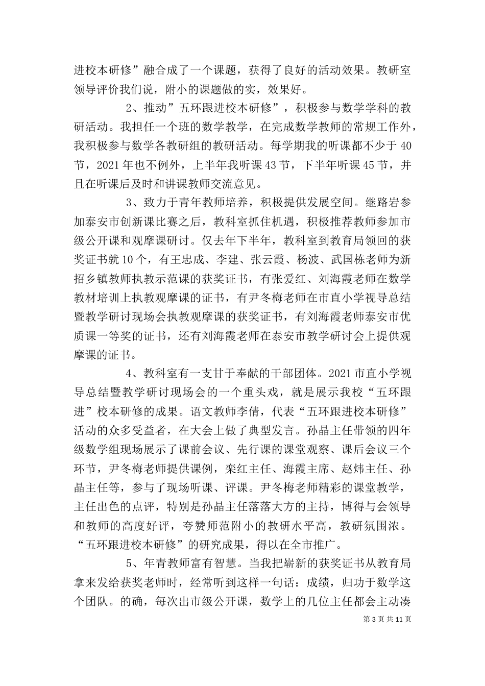 学校中层干部述职报告（五）_第3页