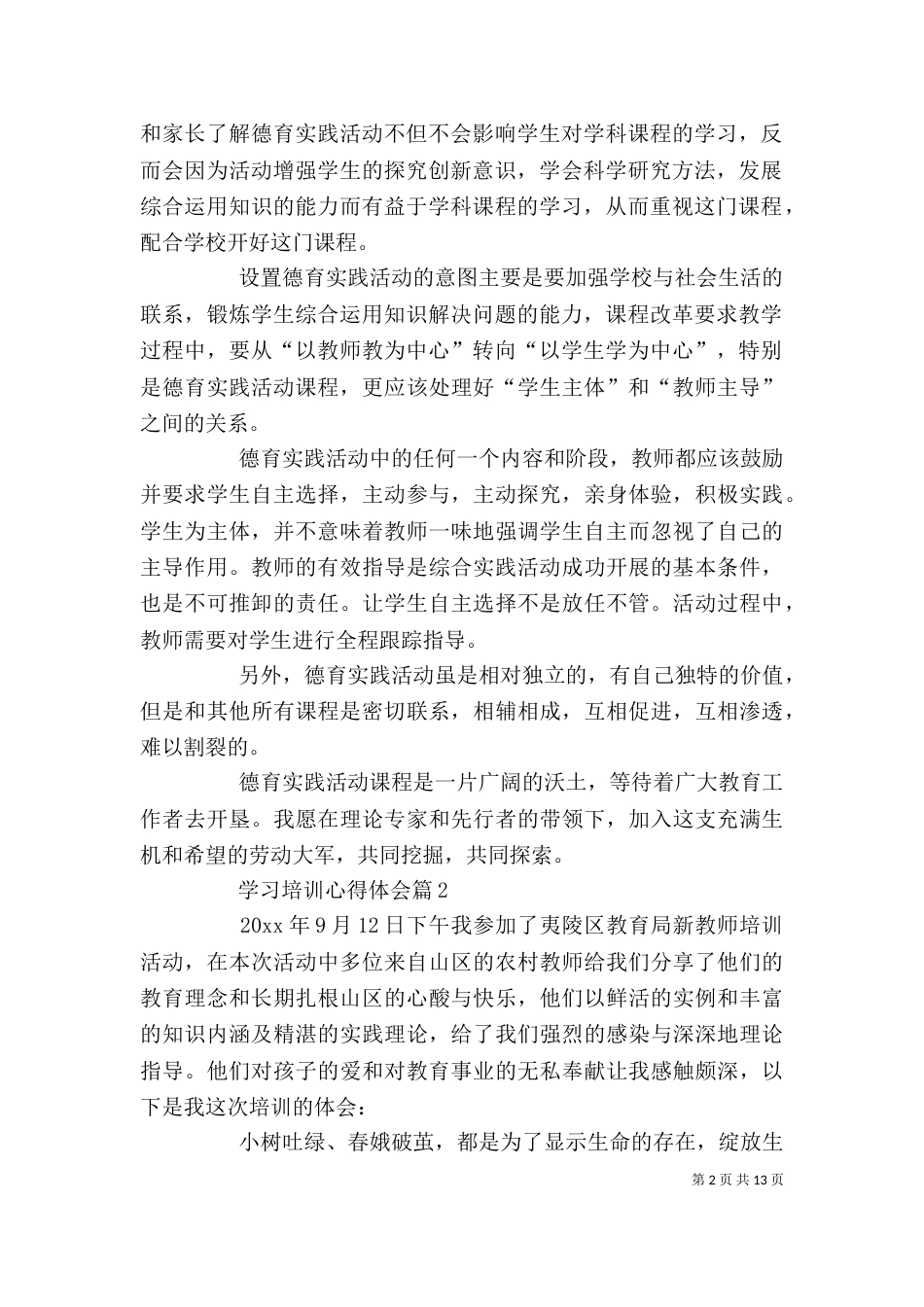 学习培训心得体会（二）0_第2页