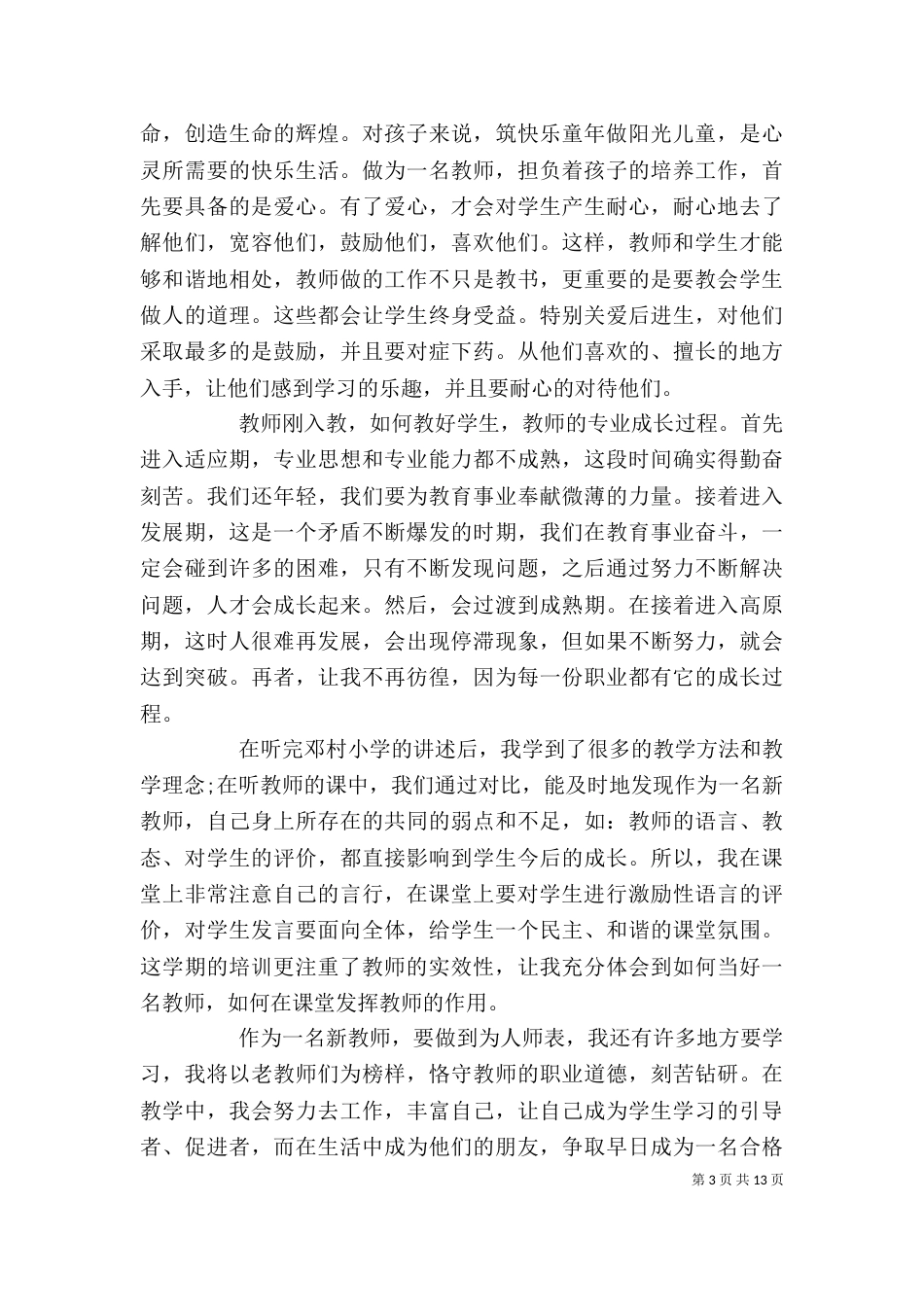 学习培训心得体会（二）0_第3页