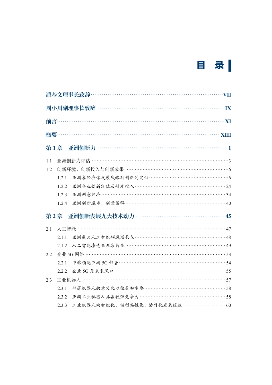 德勤：博鳌亚洲论坛创新报告2020（104页）_第3页