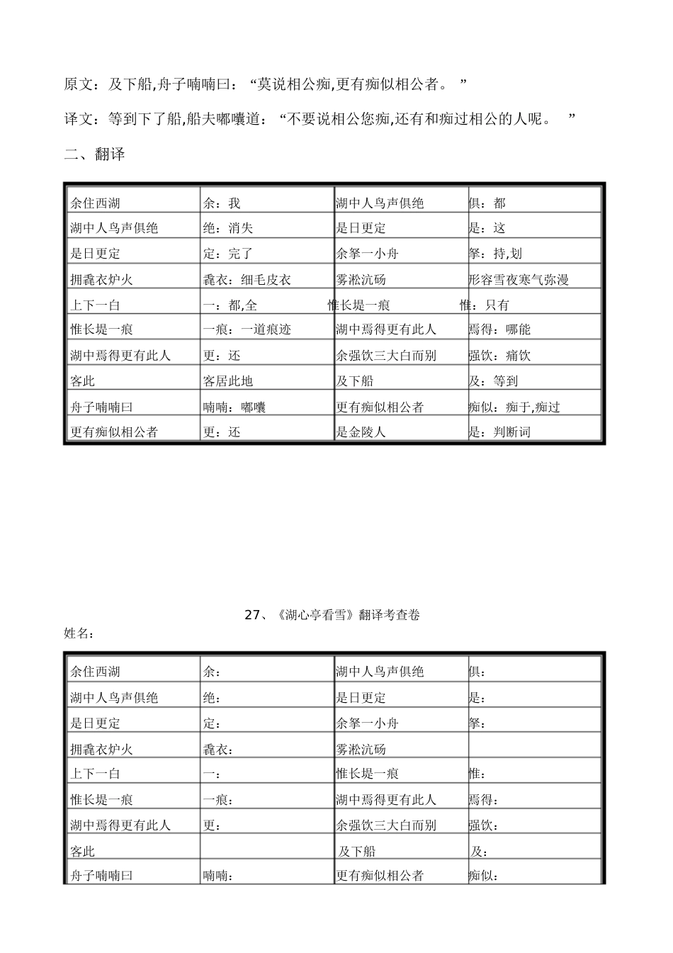 《湖心亭看雪》翻译[共5页]_第2页