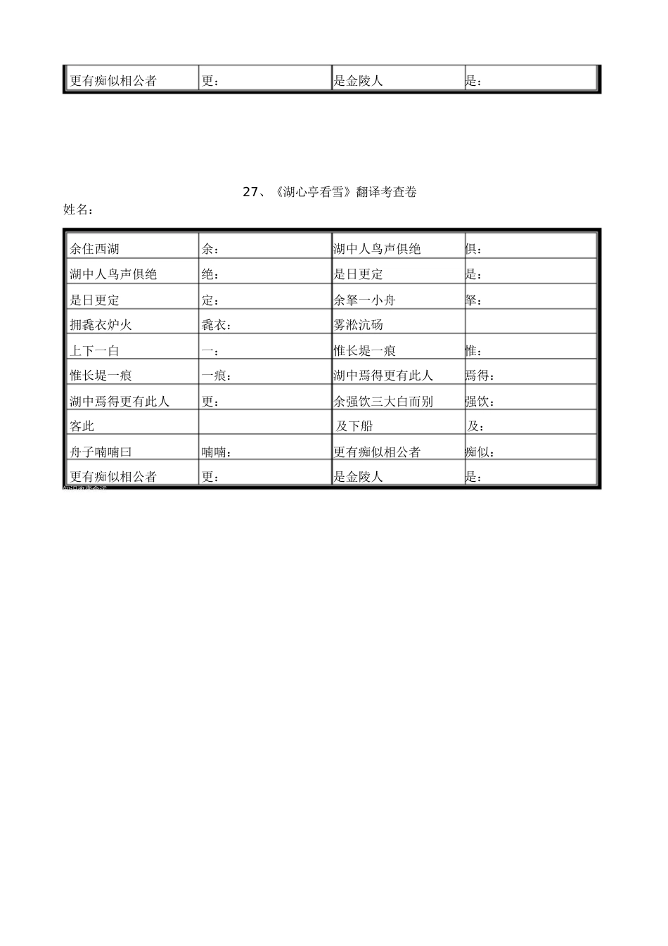 《湖心亭看雪》翻译[共5页]_第3页