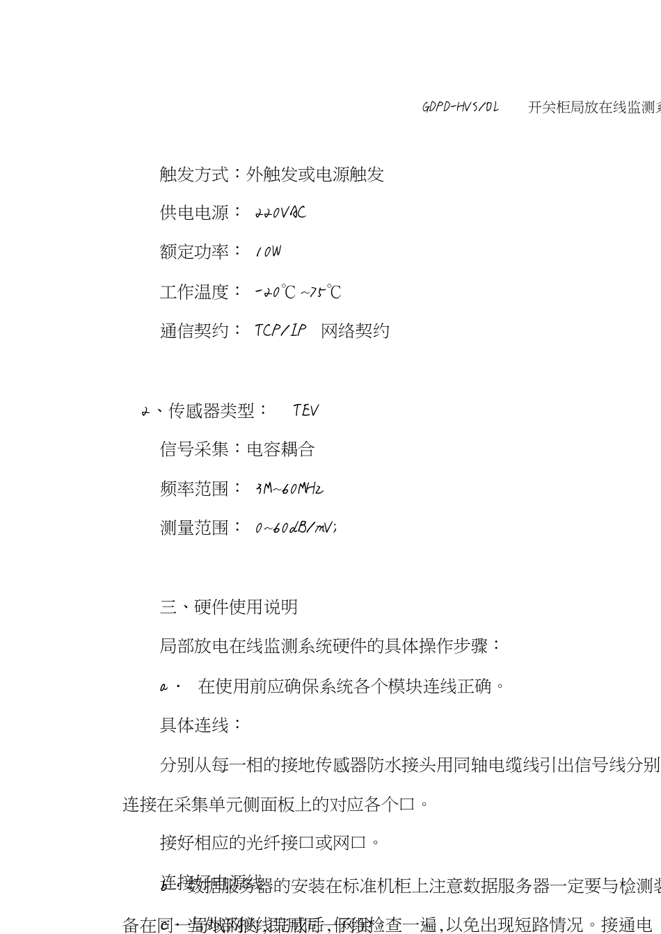 利用暂态地电压传感器(TEV)在线实时监测开关柜的局部放电[共16页]_第2页