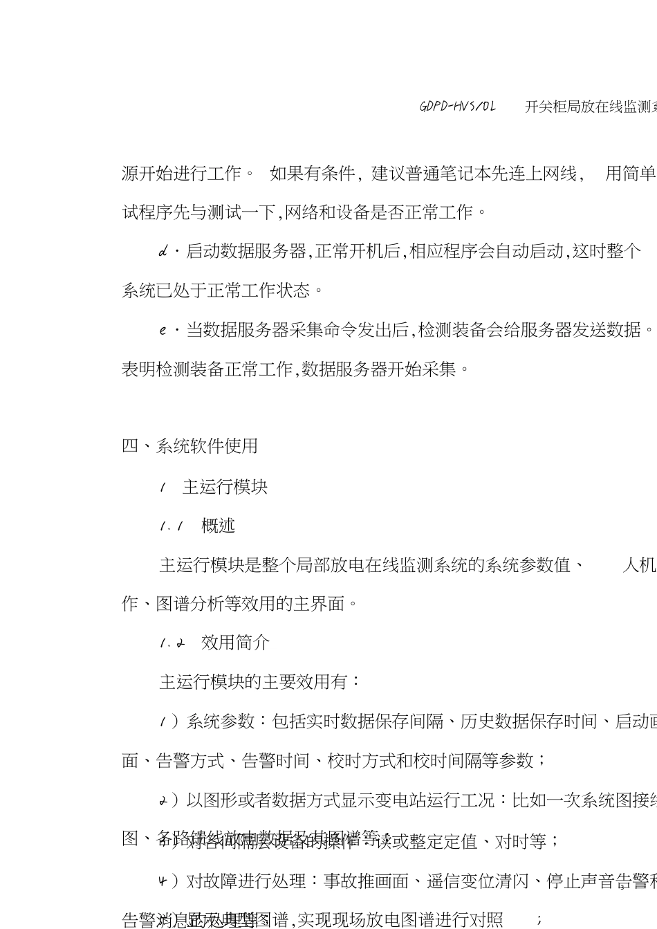 利用暂态地电压传感器(TEV)在线实时监测开关柜的局部放电[共16页]_第3页