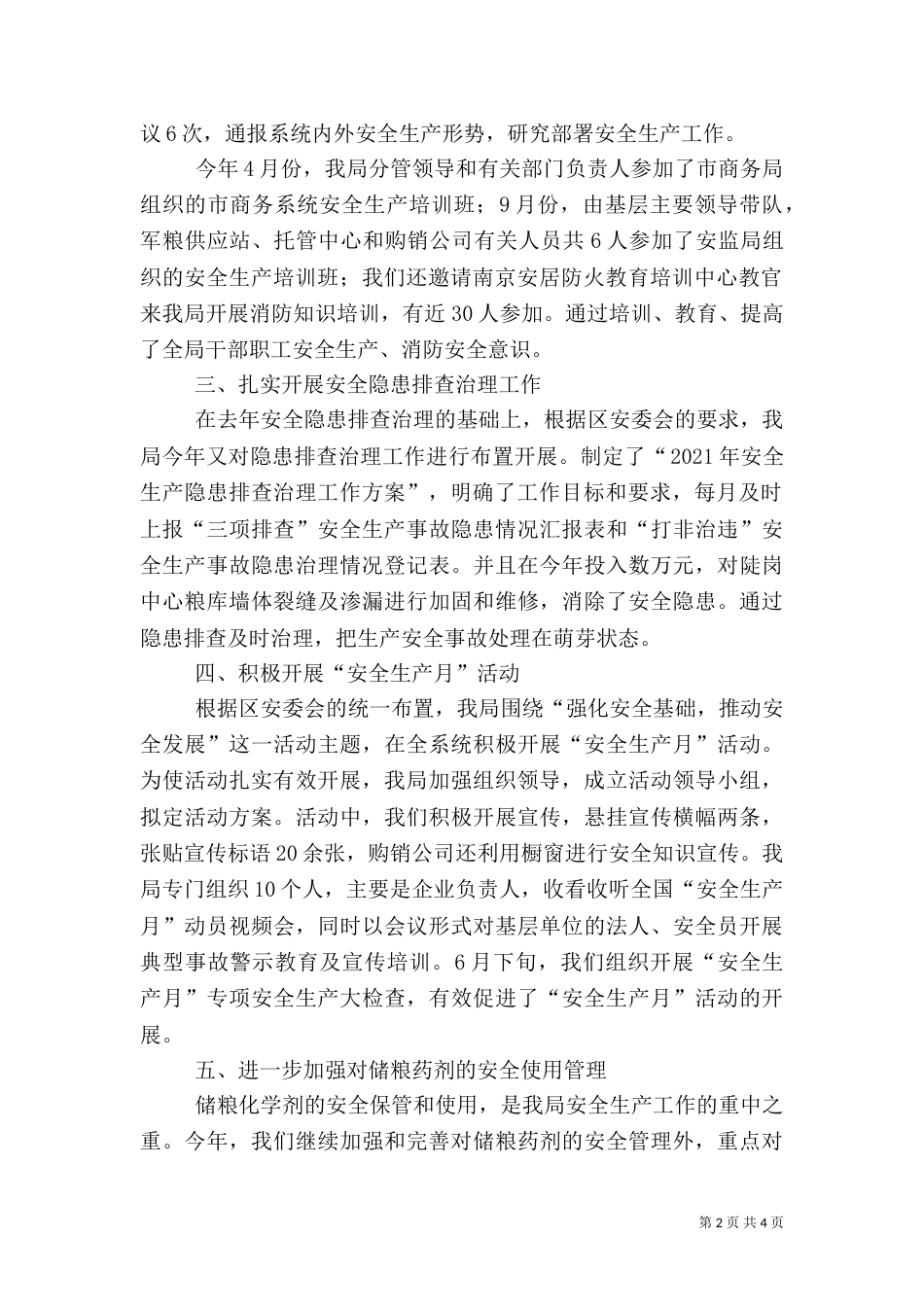 安全生产、消防安全工作总结_第2页