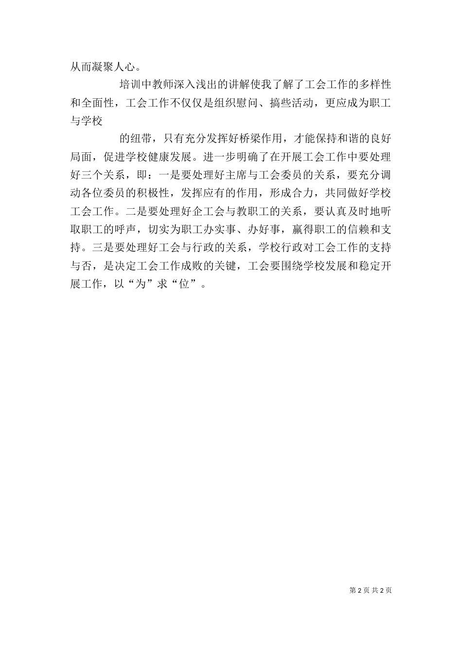 工会主席培训心得体会5篇（四）_第2页