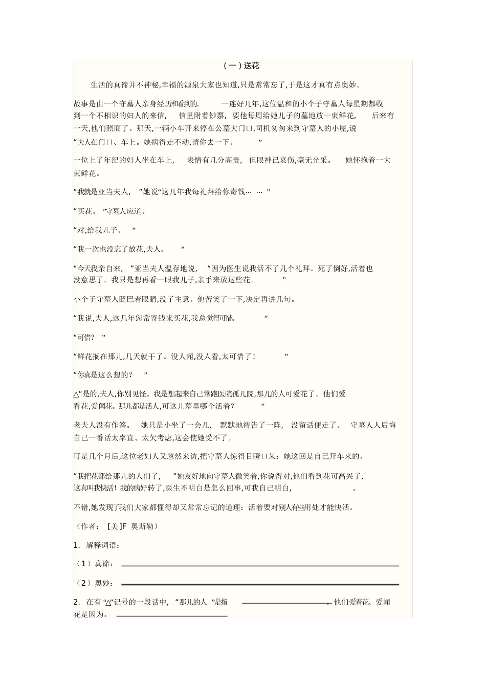 初二语文阅读理解[共25页]_第1页