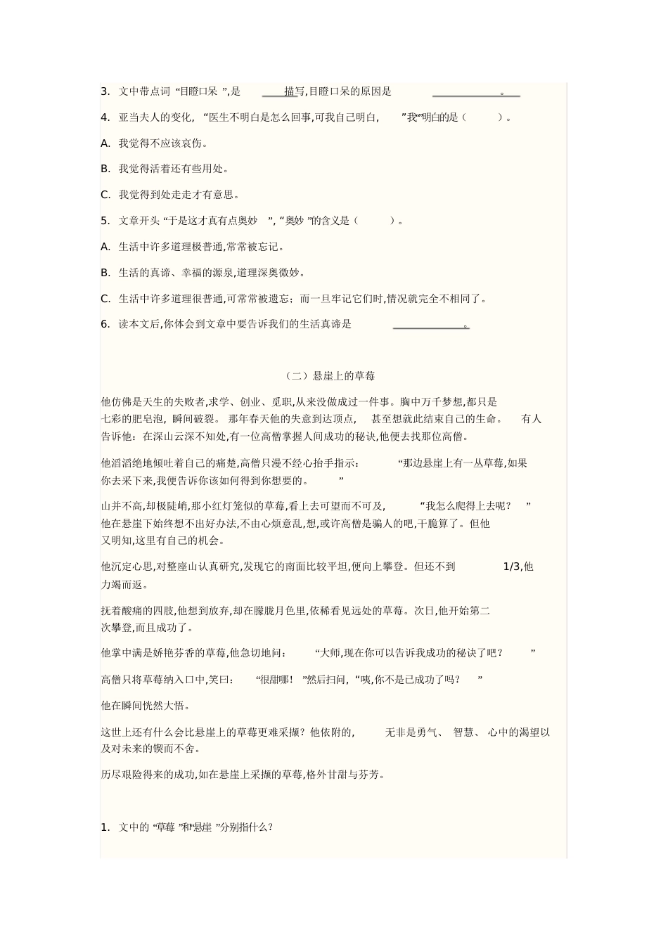 初二语文阅读理解[共25页]_第2页