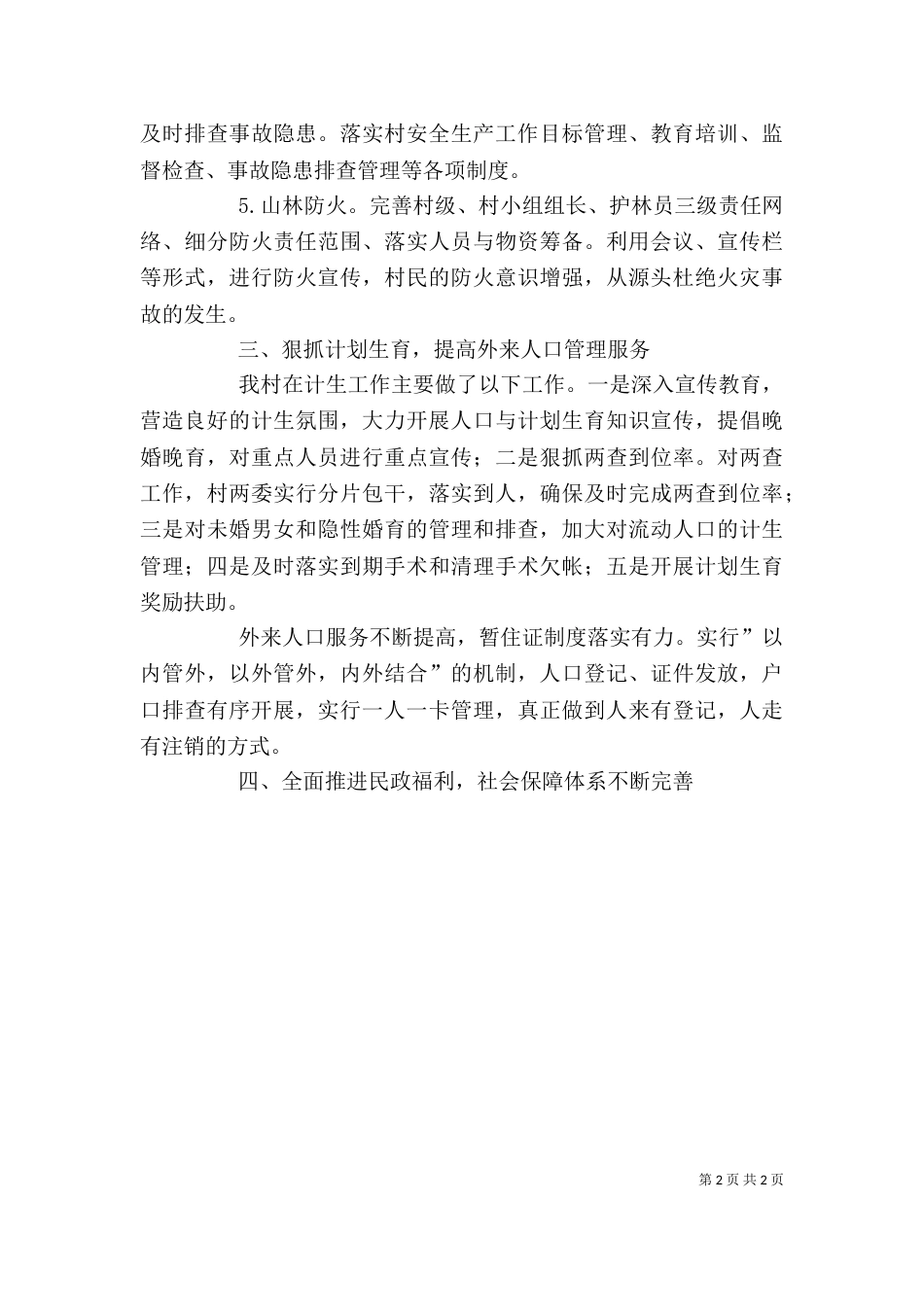 村委会述职报告（四）_第2页