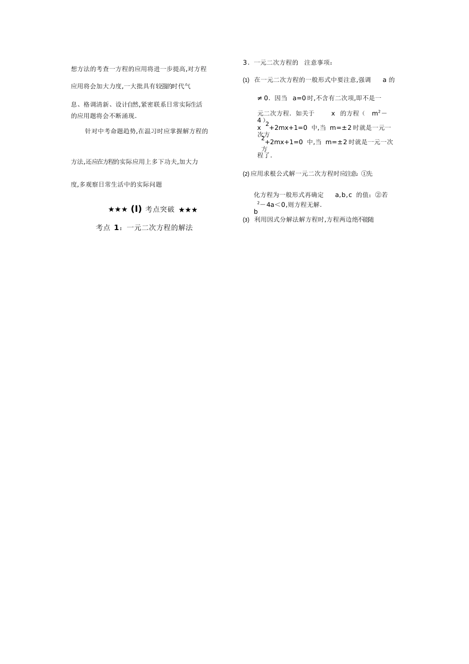 一元二次方程总复习[共13页]_第2页