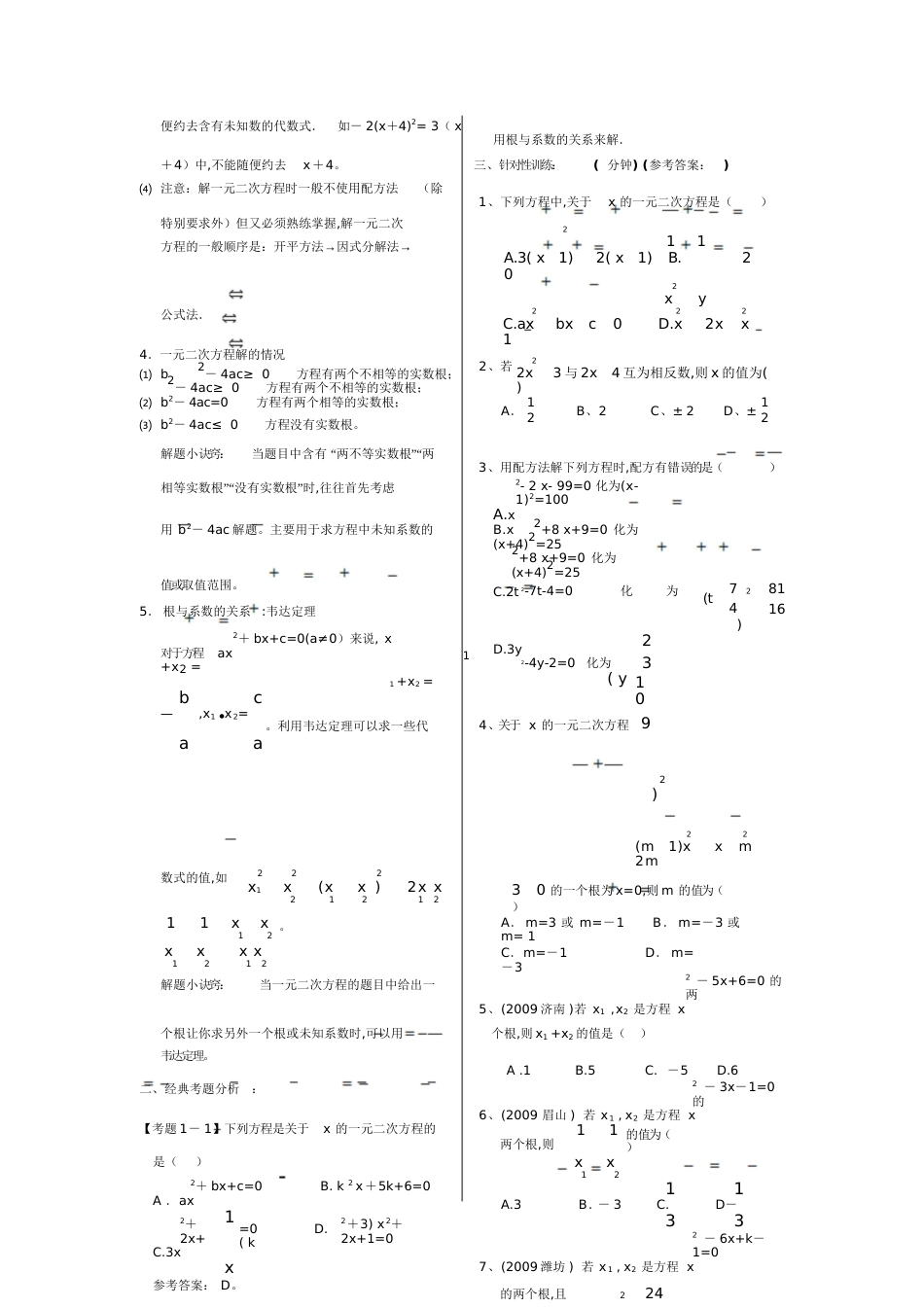 一元二次方程总复习[共13页]_第3页