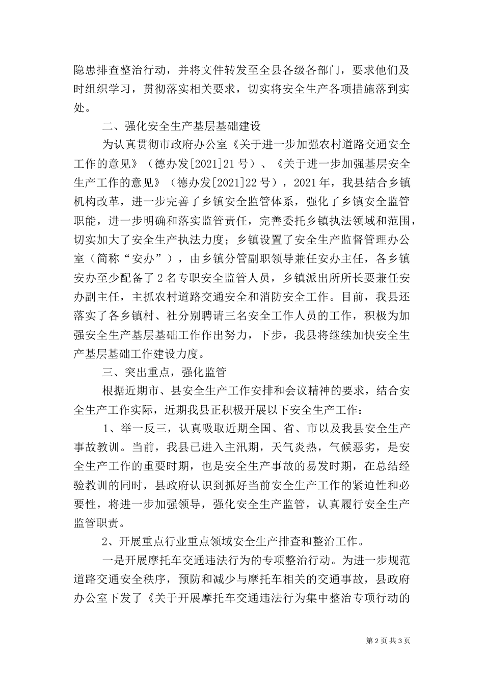 安全生产工作迎检汇报_第2页