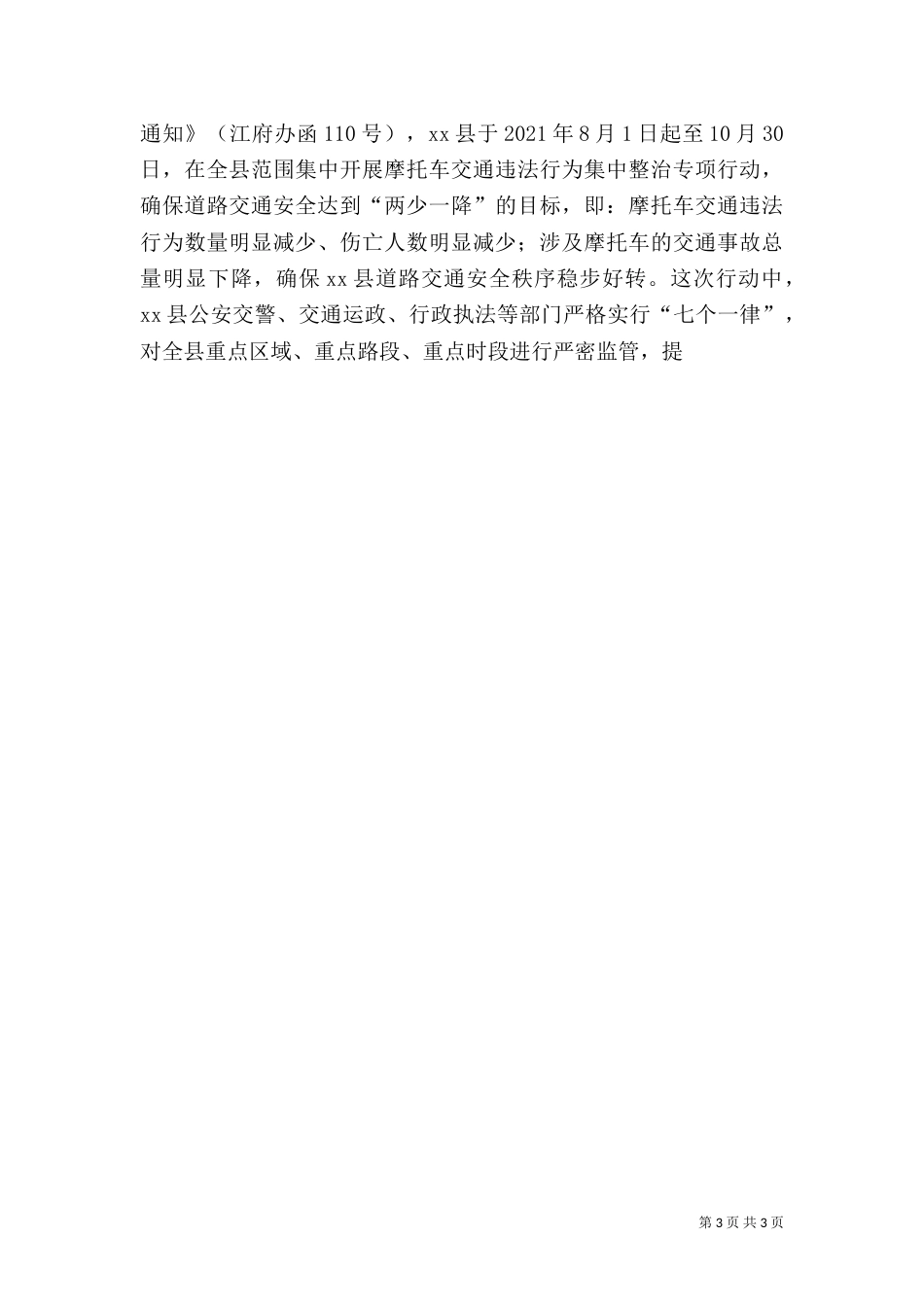 安全生产工作迎检汇报_第3页