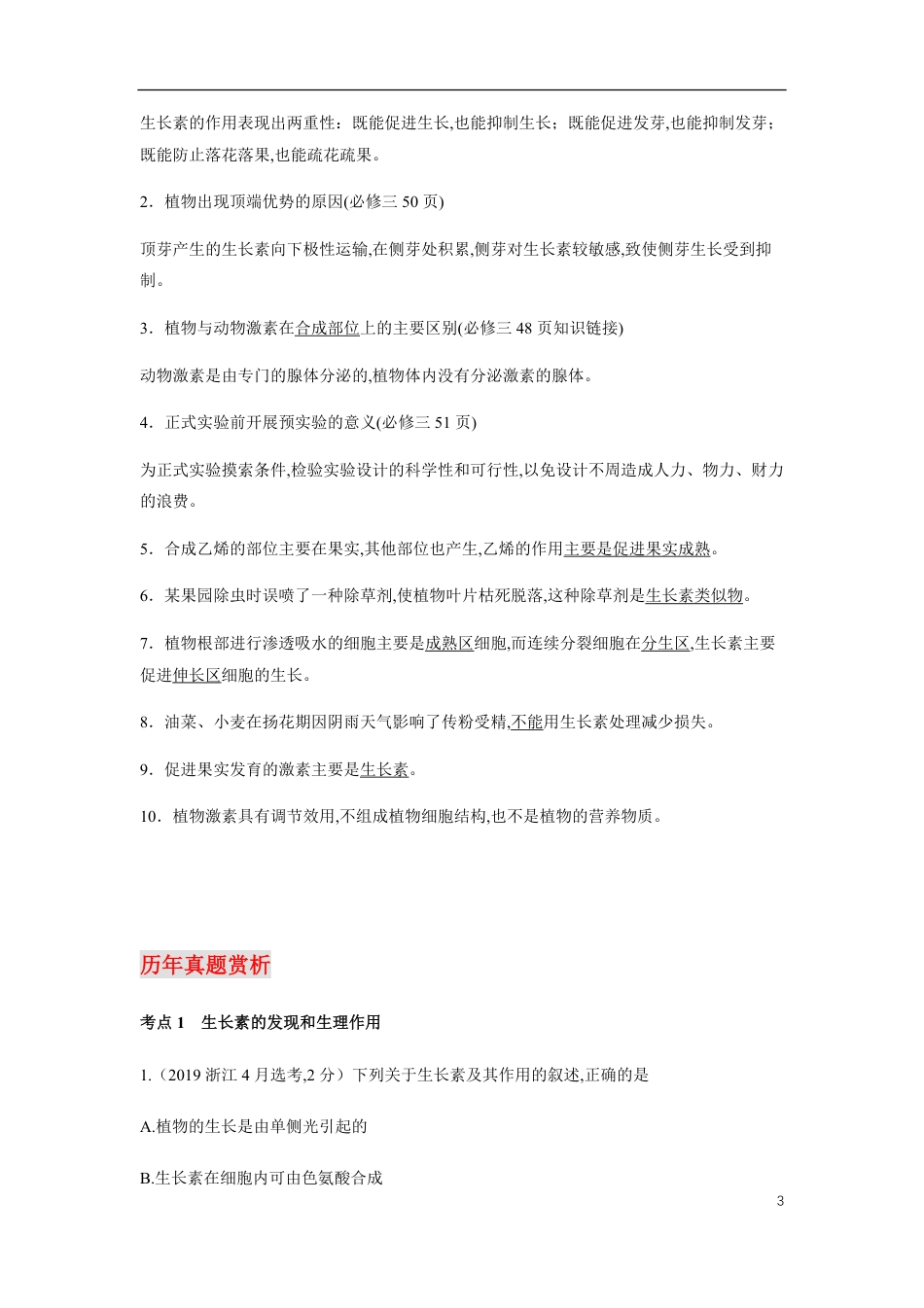 专题10 植物生命活动调节-【口袋书】2020年高考生物必背知识手册_第3页