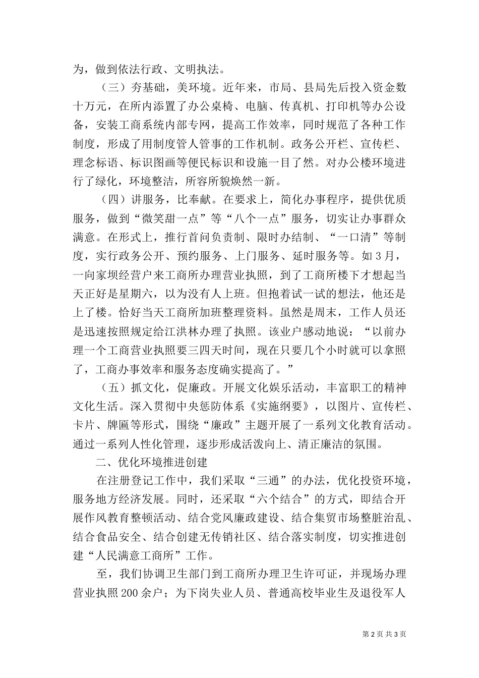 创建“人民满意工商所”汇报材料二_第2页