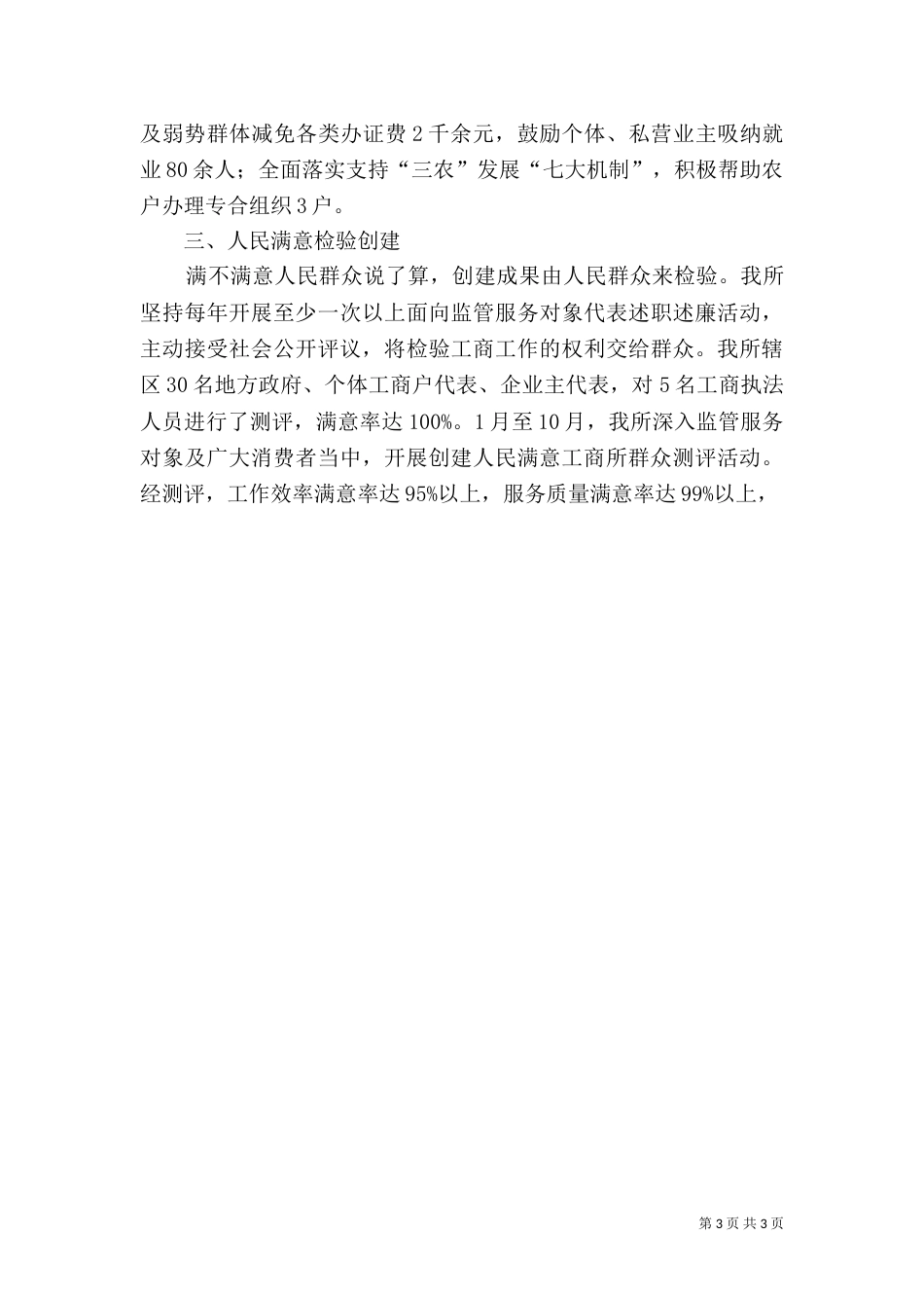 创建“人民满意工商所”汇报材料二_第3页