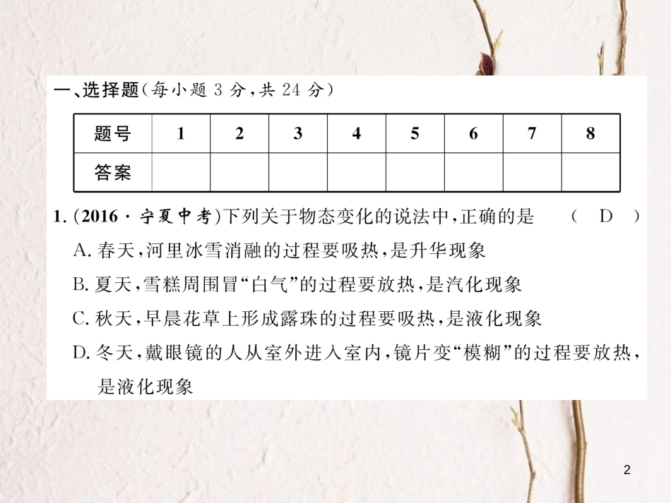 （云南专用）九年级物理全册 期中达标测试卷课件 （新版）沪科版[共26页]_第2页